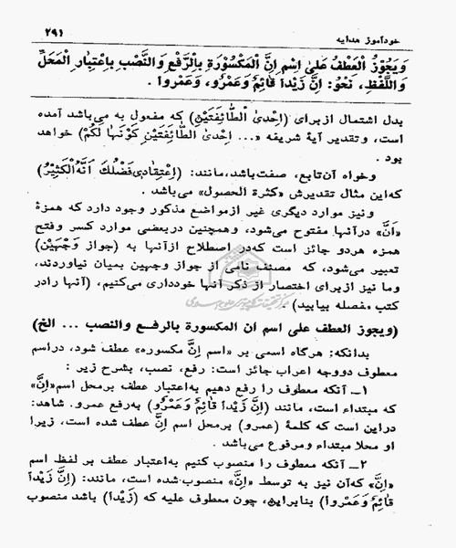 خود اموز هدایه جلد دوم - نمونه اول - جزیره کتاب های الکترونیکی